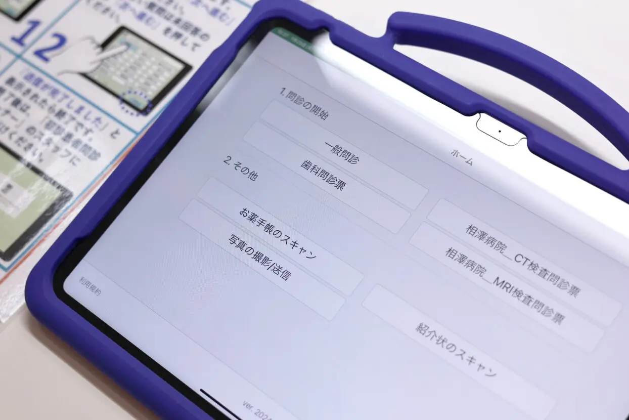 相澤病院が、人工知能を用いた「デジタル問診票」を導入 | 慈泉会