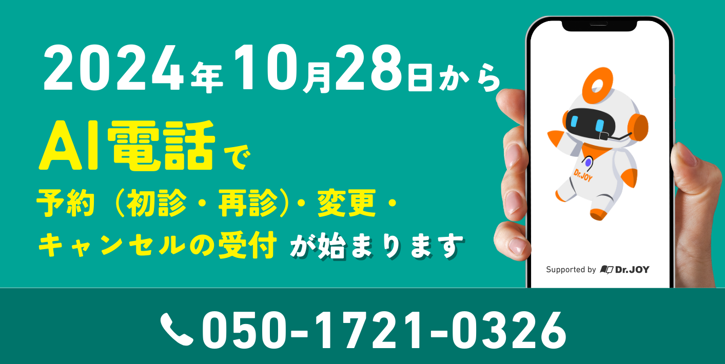 受診予約や変更の申込みが、24時間365日に。 相澤病院の予約受付に「AI